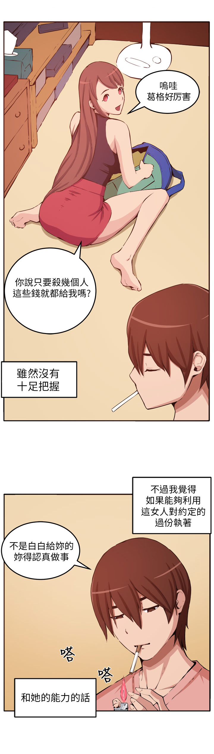 秘室惊魂漫画免费阅读漫画,第10章：心思3图