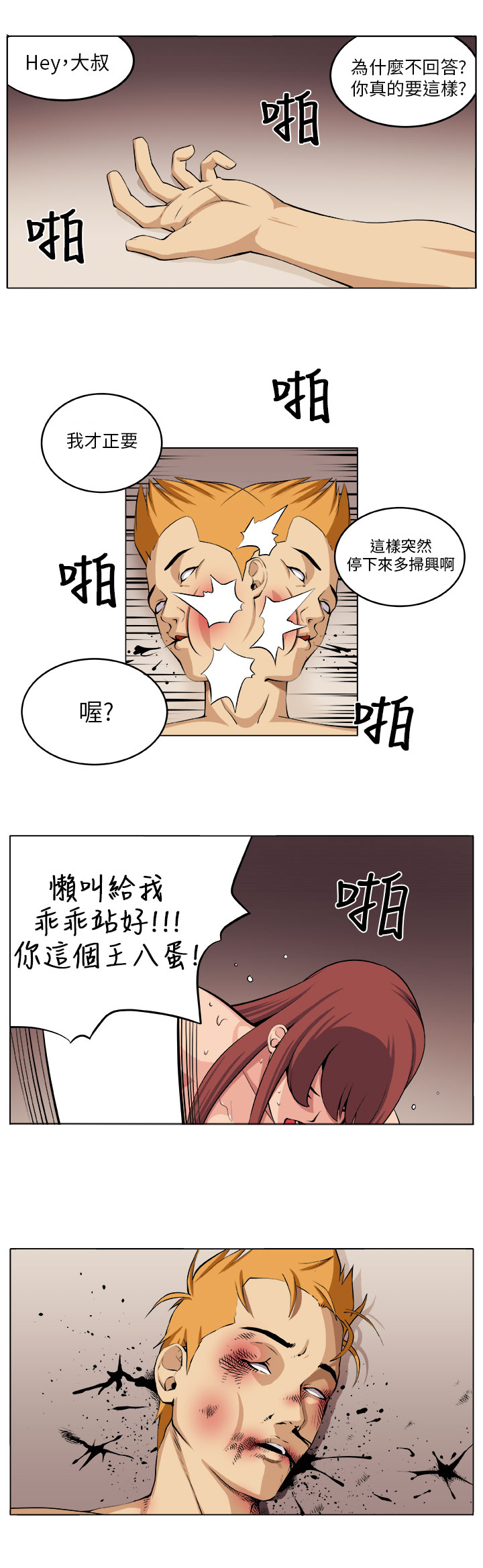 秘行要员漫画,第5章：失智少女1图