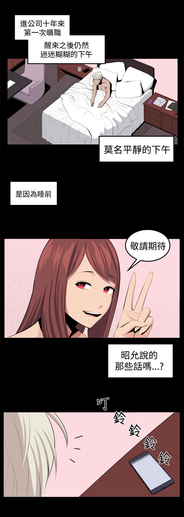 惊魂密境视频漫画,第33章：回忆（2）5图