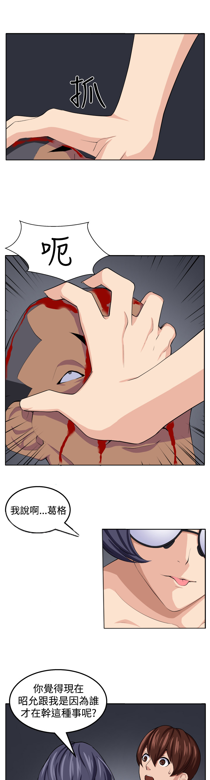 秘密的背后漫画,第19章：至少我还能够让你疯掉3图