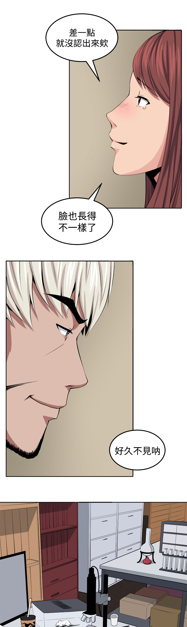 秘室惊魂漫画,第31章：戏剧2图