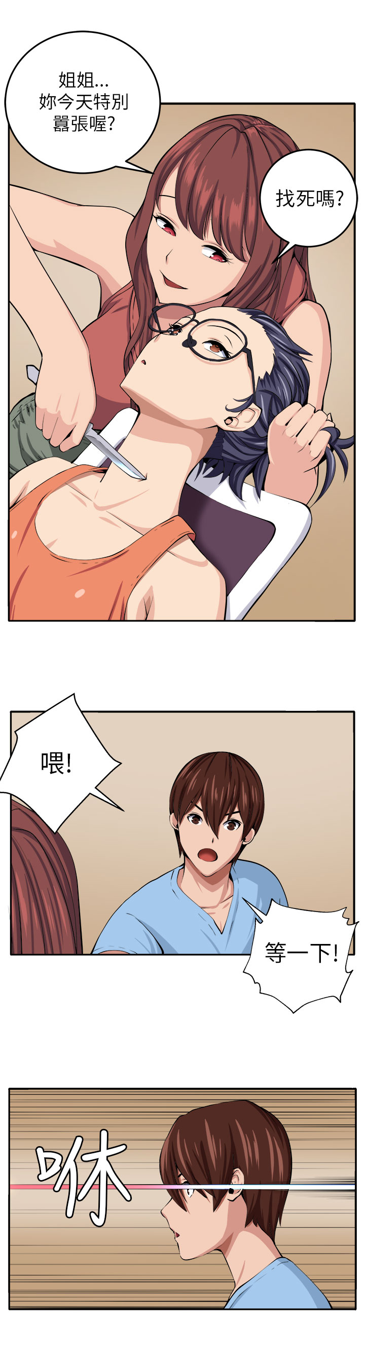 秘室惊魂漫画,第12章：入伙4图