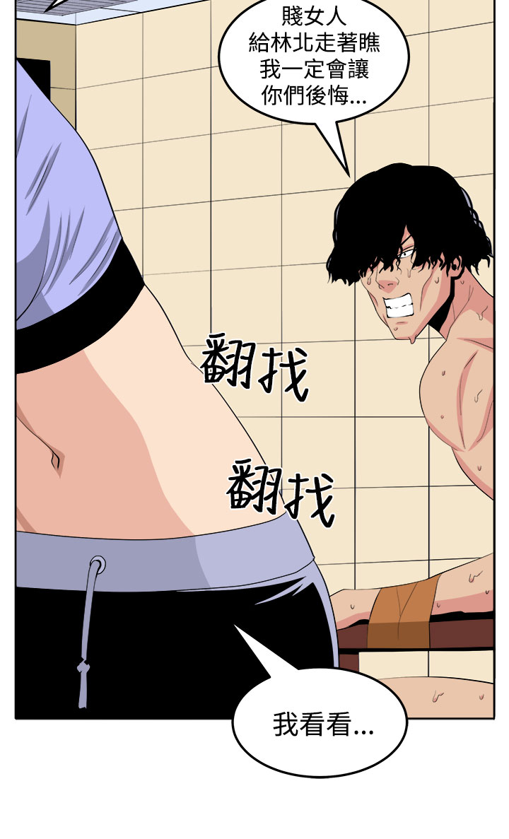 秘室惊魂漫画,第24章：私人情绪1图