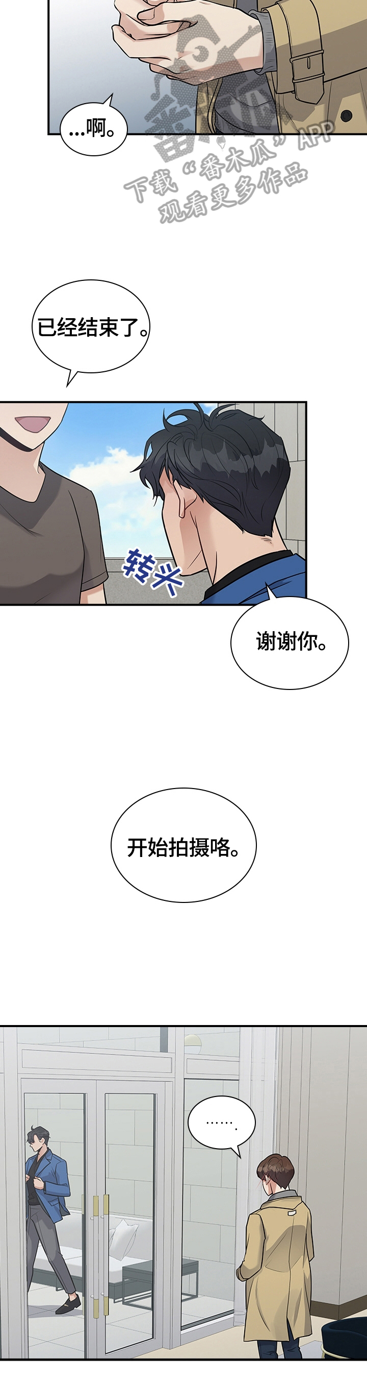 职场重组漫画,第34章：心动2图