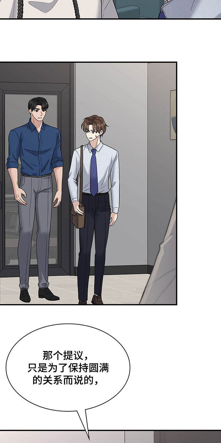 职场重组漫画,第99章：提议3图