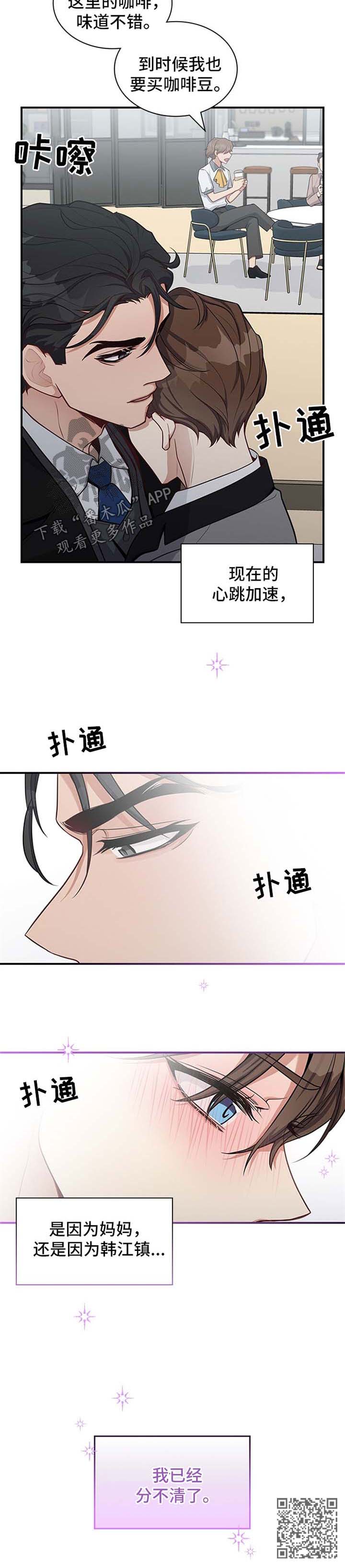 职场重组漫画,第35章：分不清3图