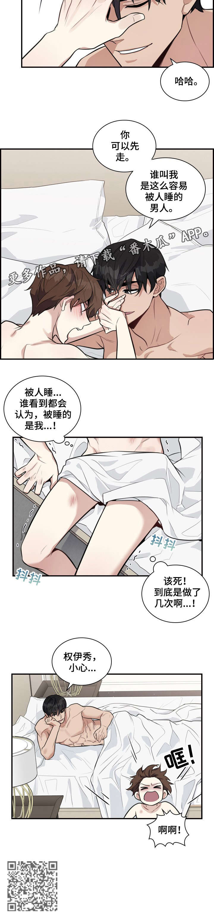 职场重组漫画,第5章：小心5图