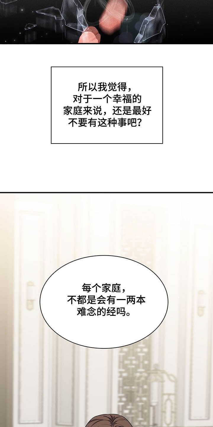 职场重组漫画,第94章：整理掉2图