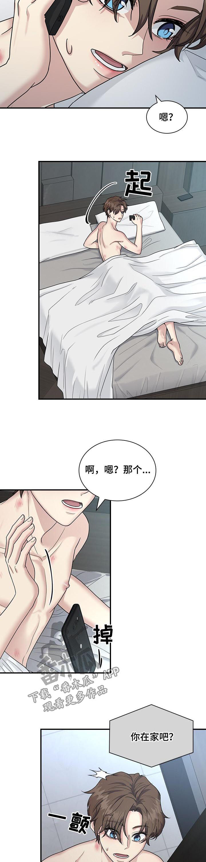 职场重组漫画,第68章：帮我开门5图