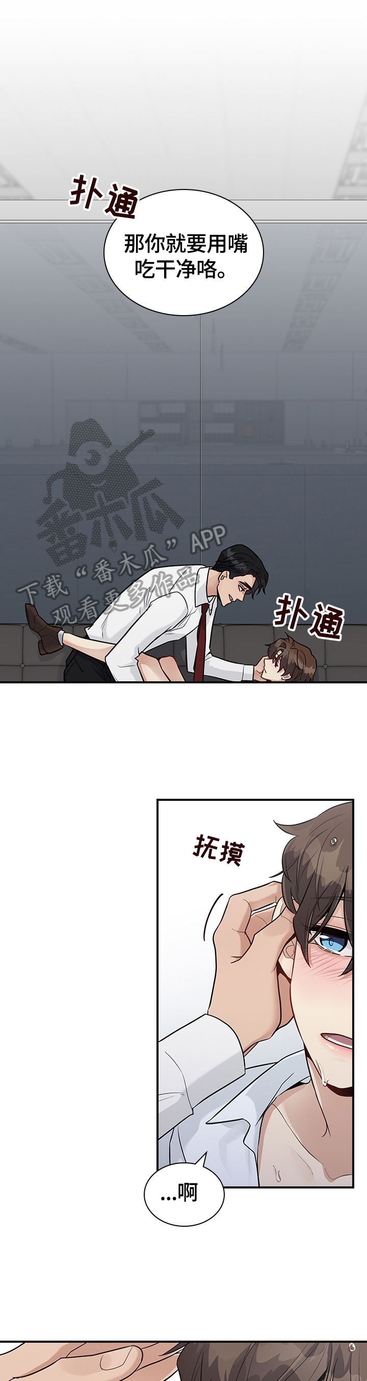 职场重组漫画,第33章：生气1图