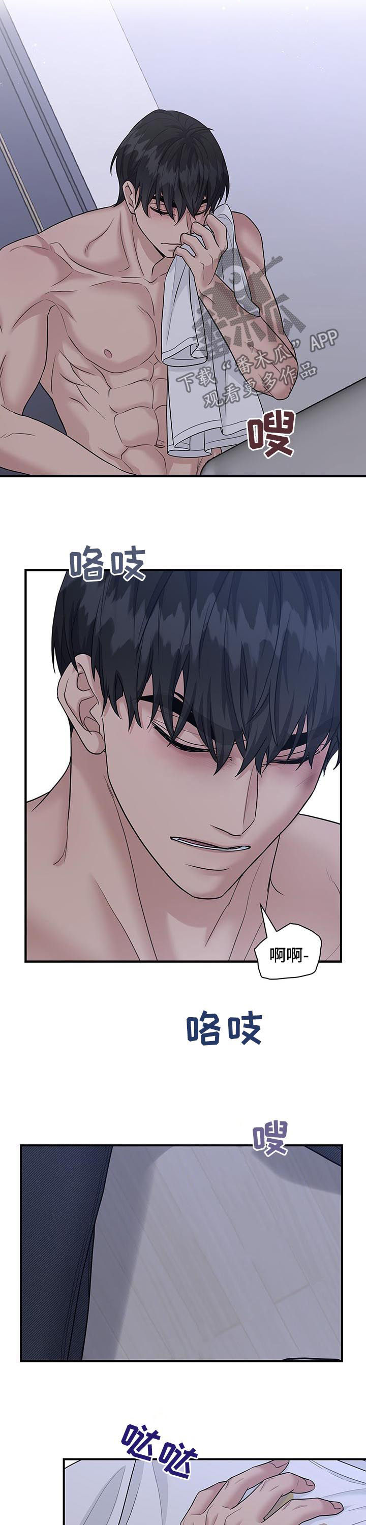 职场重组漫画,第91章：焦虑4图