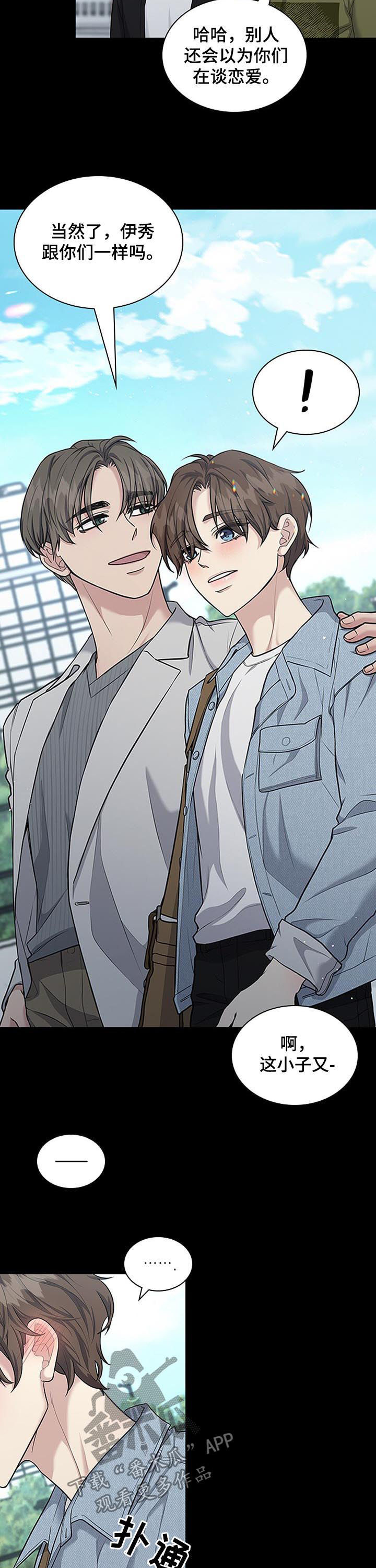 职场重组漫画,第78章：唐突2图