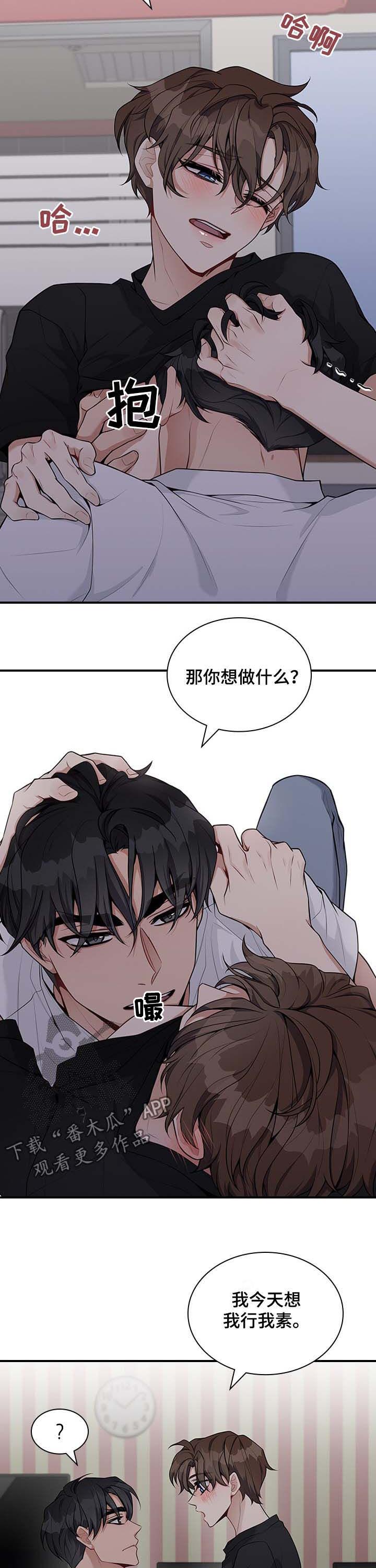 职场重组漫画,第37章：我行我素4图