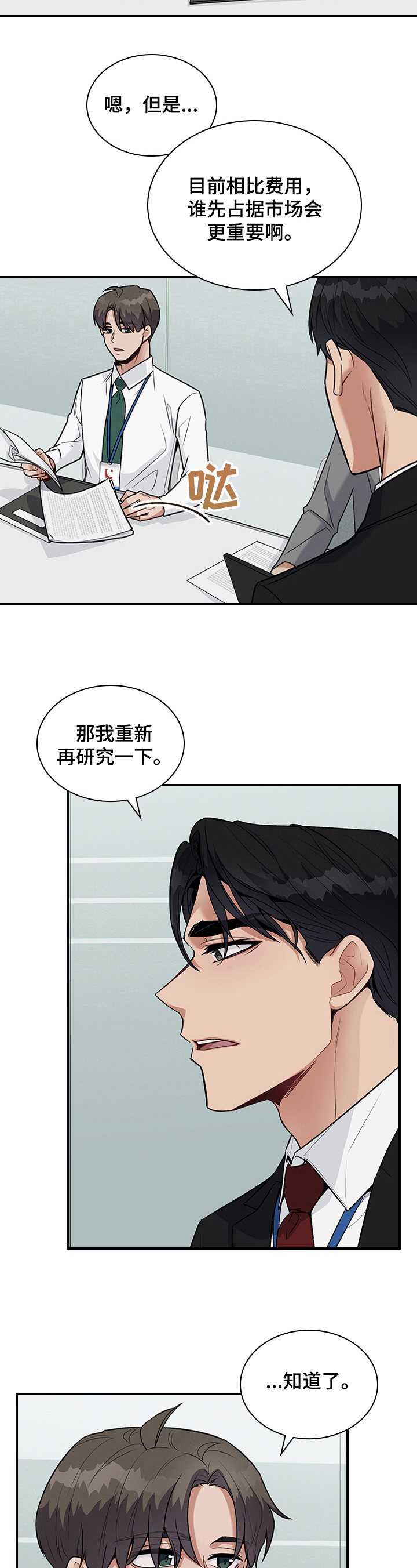 职场重组漫画,第29章：要求5图