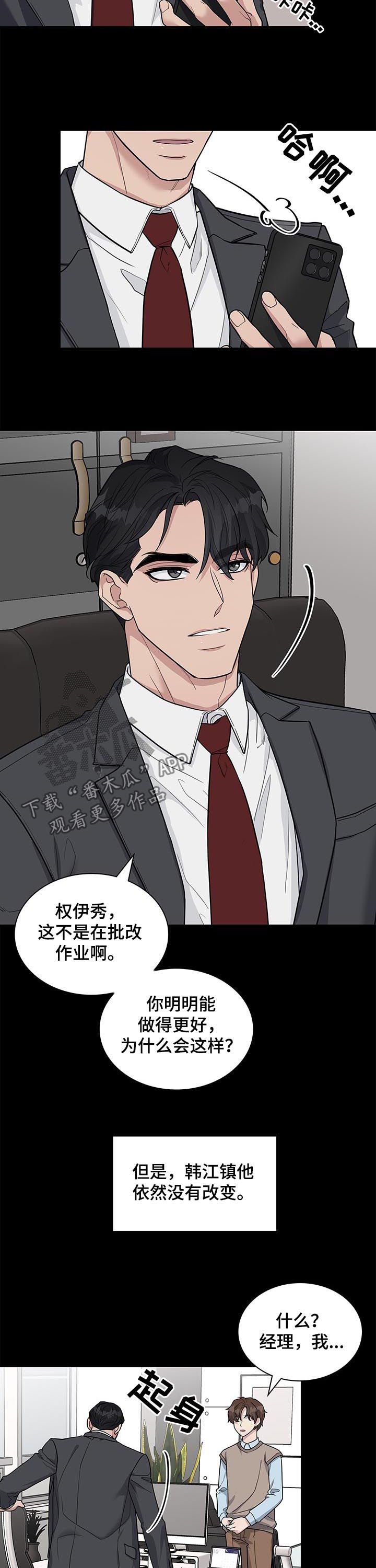 职场重组漫画,第80章：空降兵4图