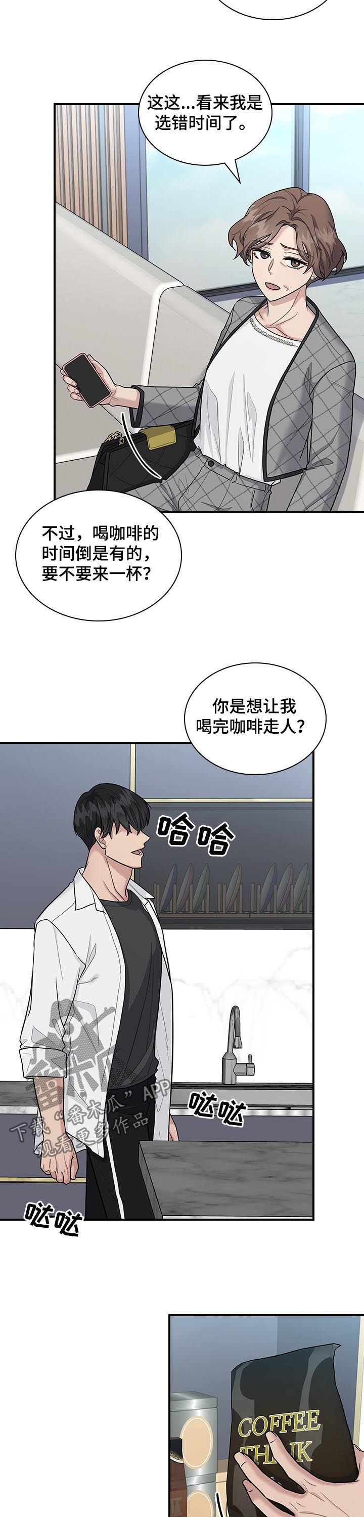 职场重组漫画,第70章：异常5图