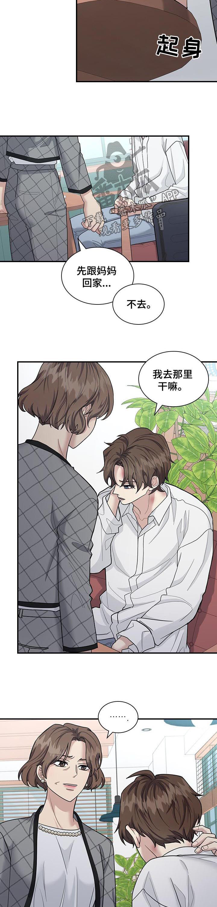 职场重组漫画,第75章：死给你看2图