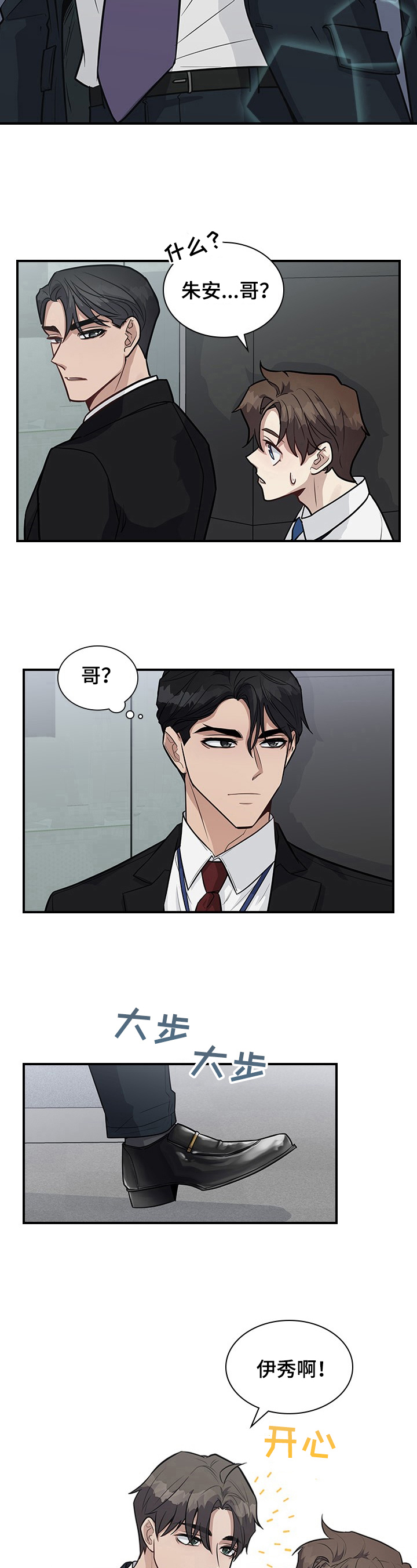 职场重组漫画,第25章：关注5图