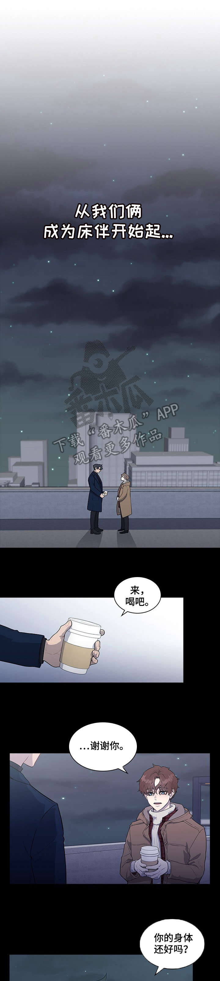 职场重组漫画,第3章：没礼貌4图