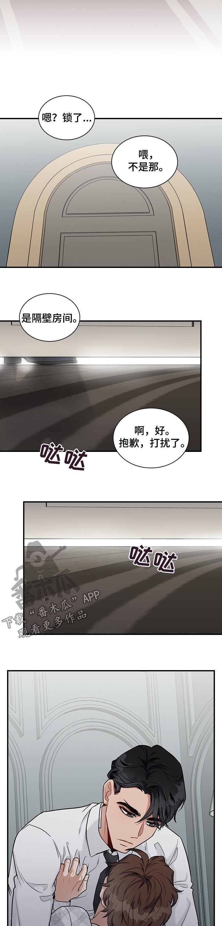 职场重组漫画,第46章：打扰了3图