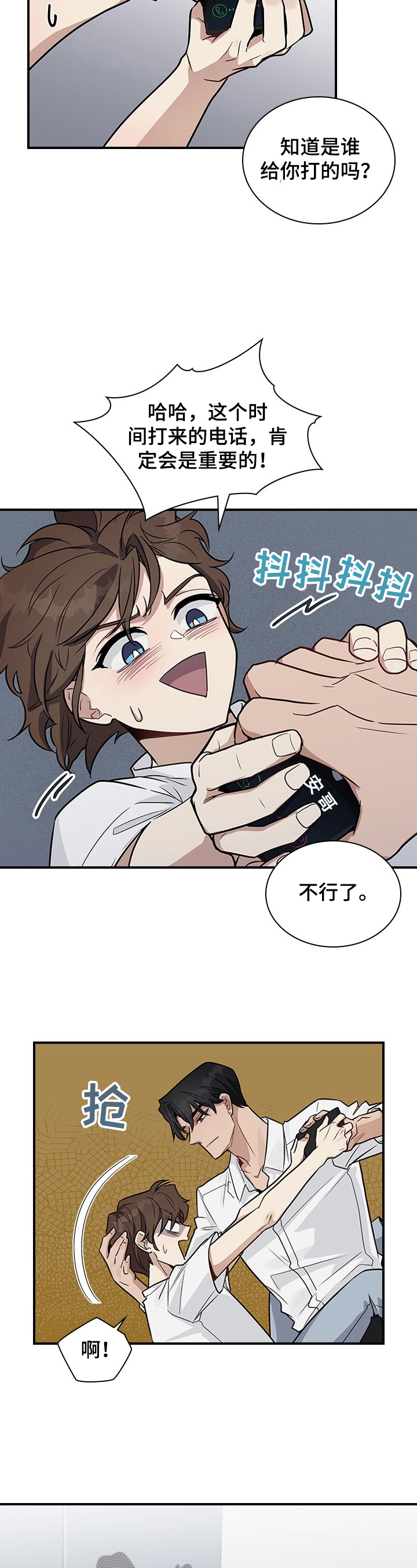 职场重组漫画,第24章：差点失误2图