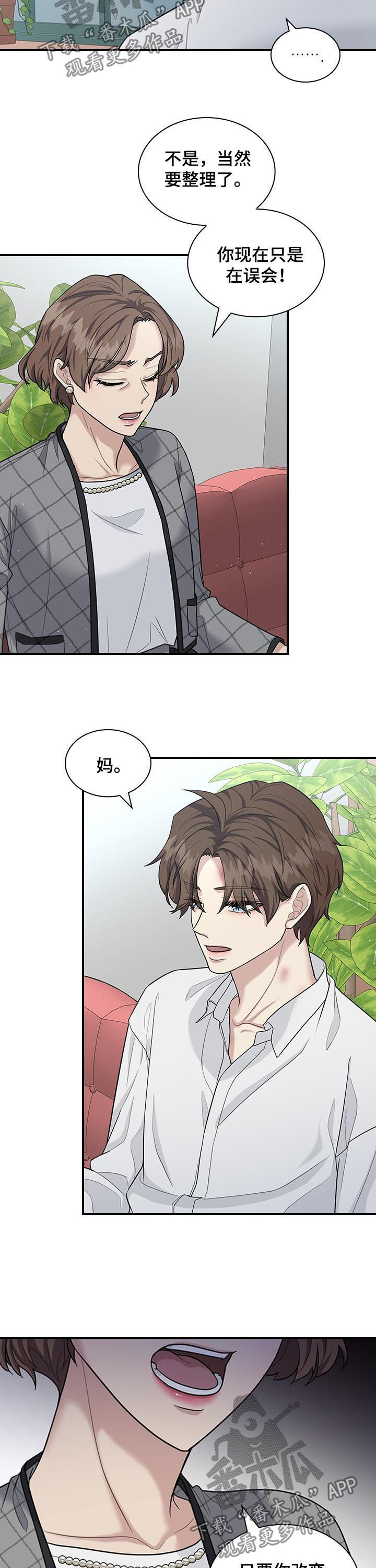 职场重组漫画,第74章：劝说2图