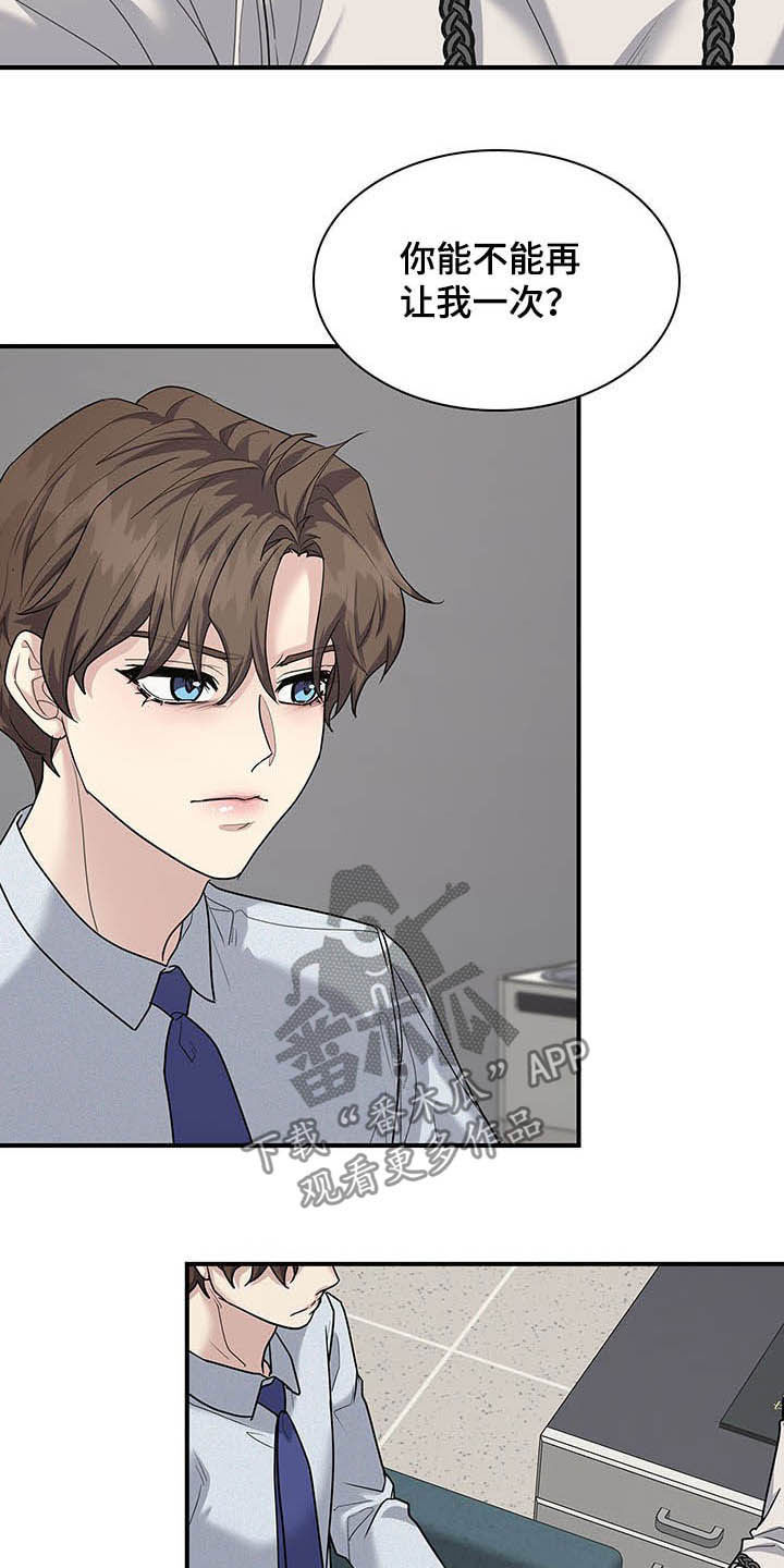 职场重组漫画,第99章：提议4图