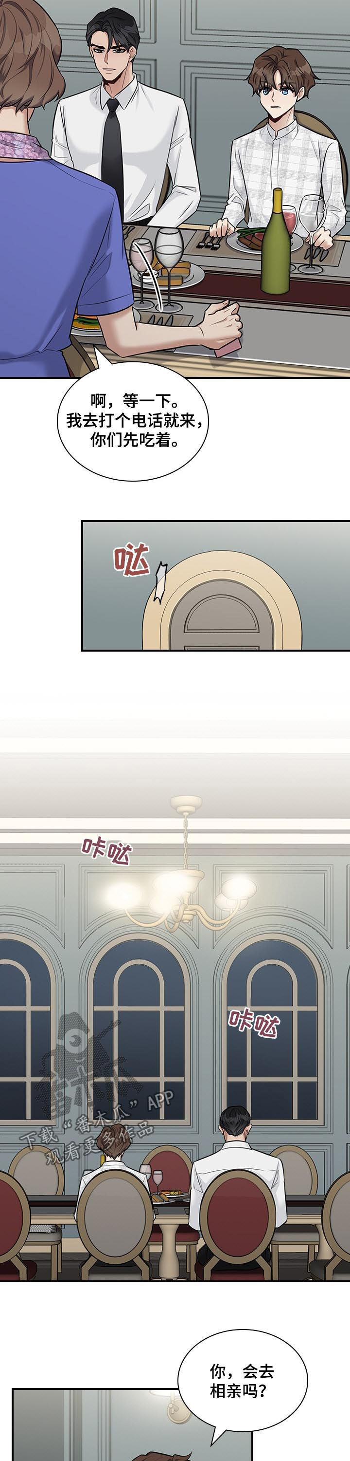 职场重组漫画,第43章：你要去相亲吗4图