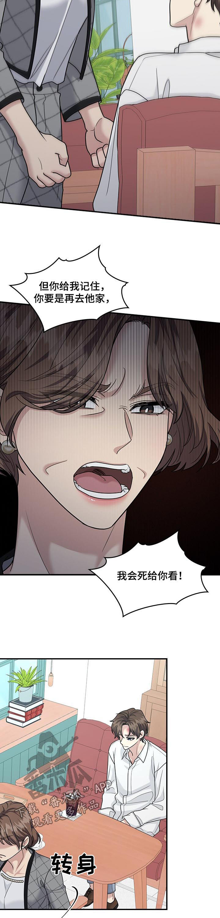 职场重组漫画,第75章：死给你看5图