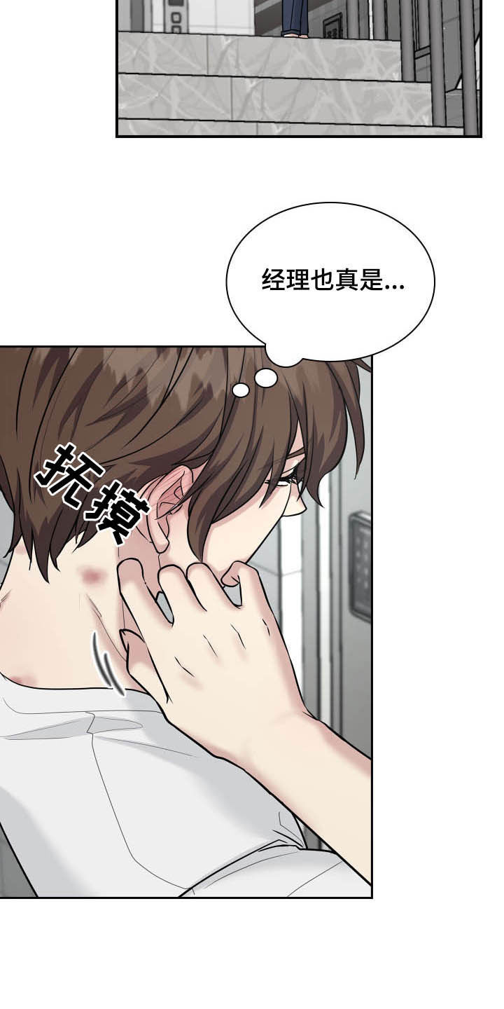 职场重组漫画,第108章：道别3图