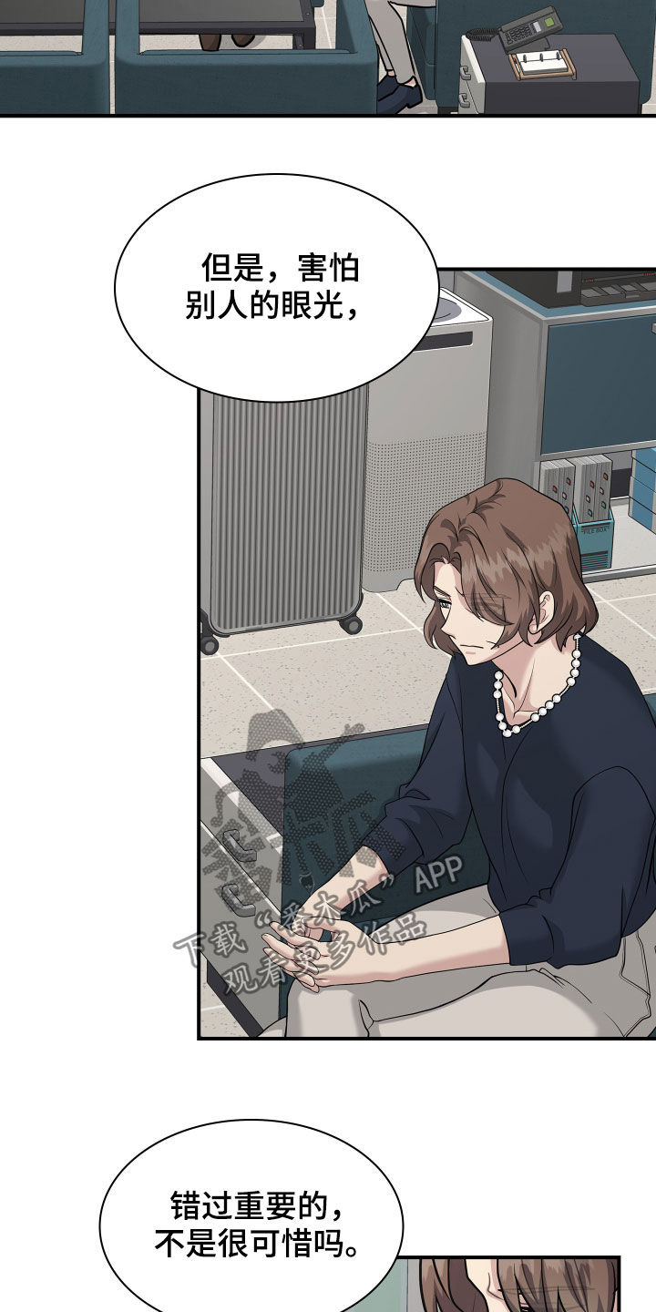 职场重组漫画,第112章：劝说5图