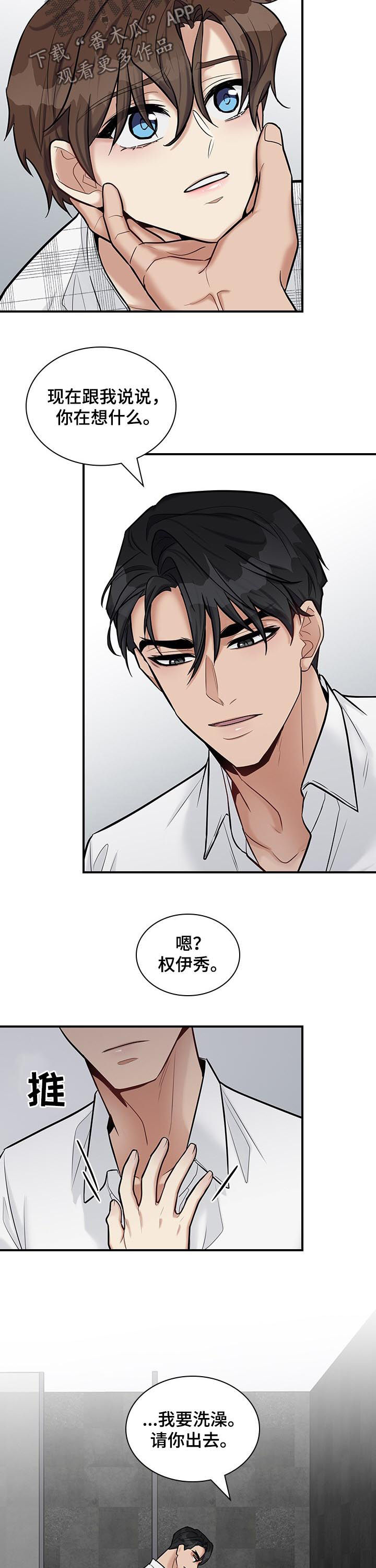 职场重组漫画,第50章：请你出去1图