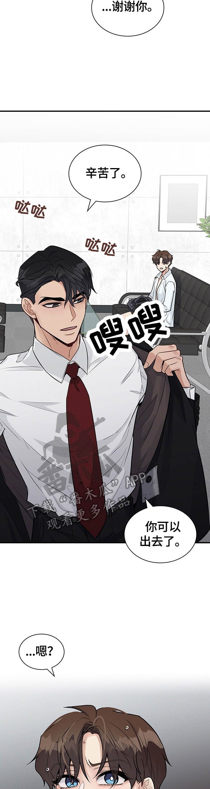 职场重组漫画,第33章：生气4图