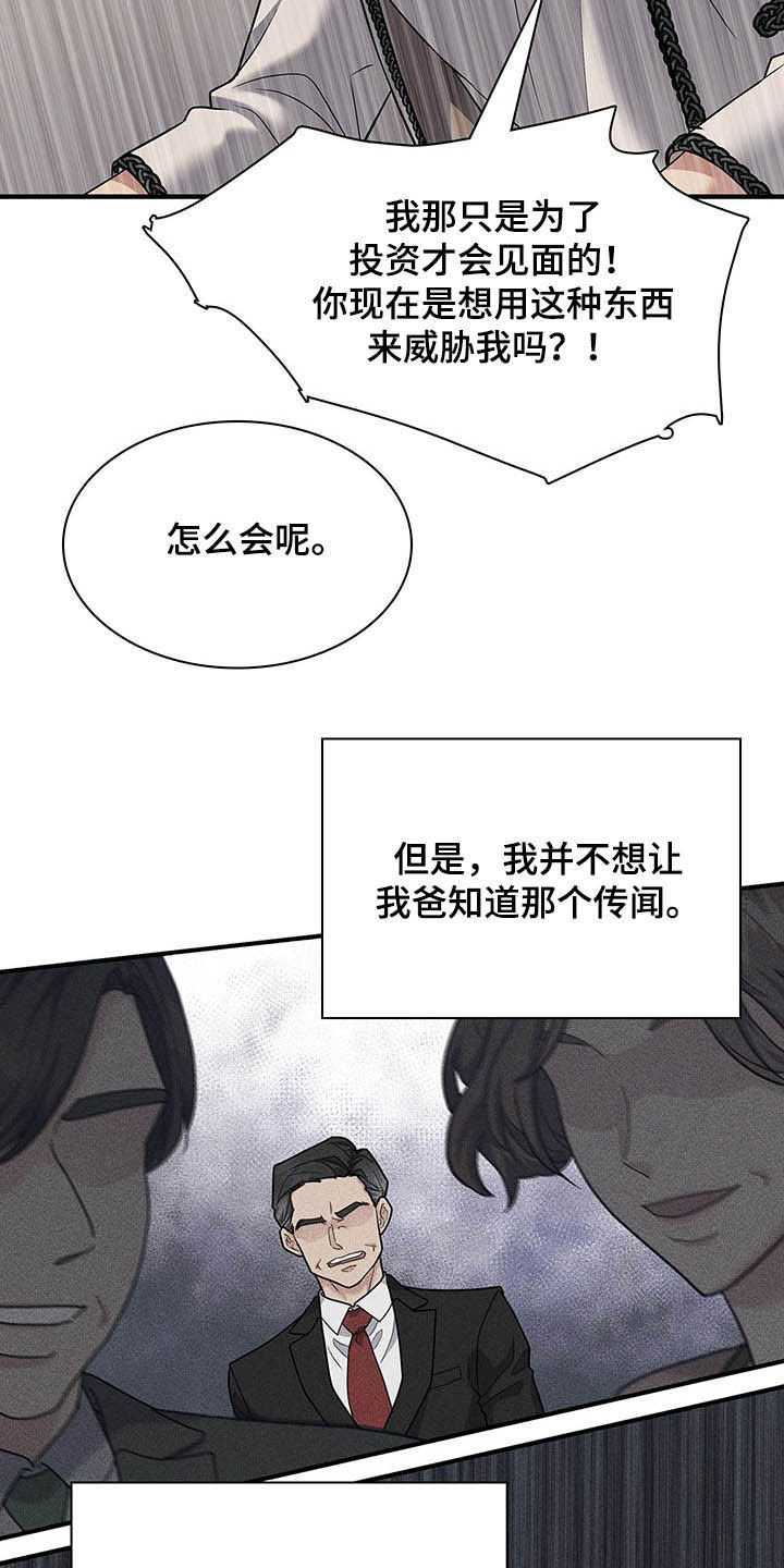 职场重组漫画,第94章：整理掉4图