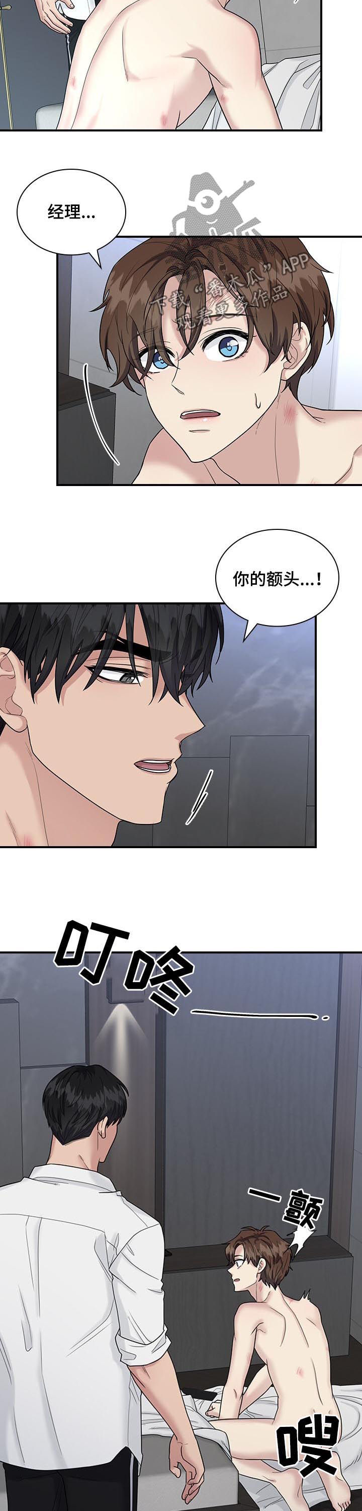 职场重组漫画,第69章：慌张4图