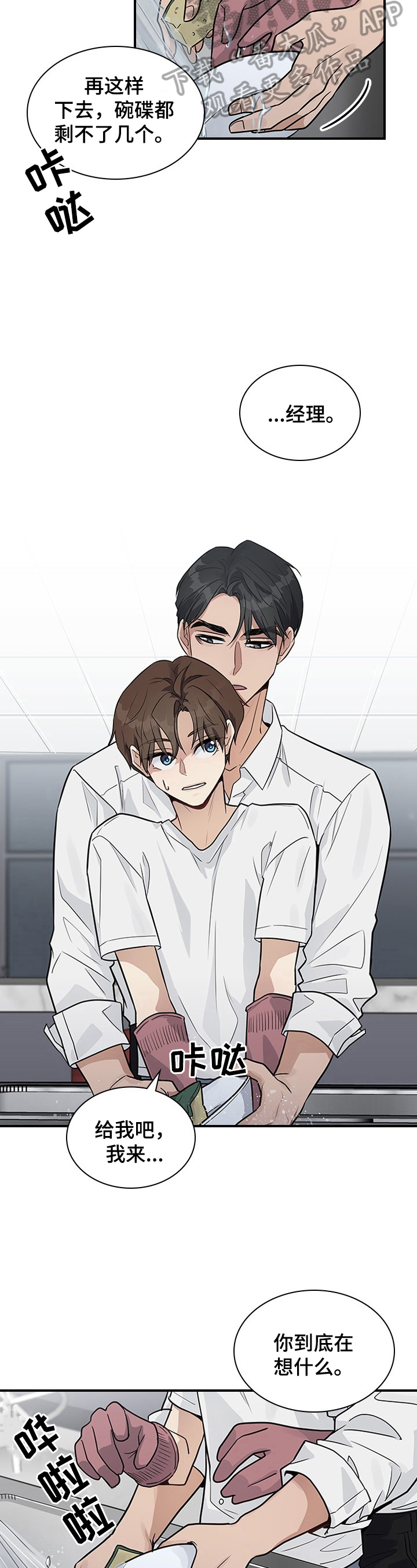 职场重组漫画,第23章：没心情3图