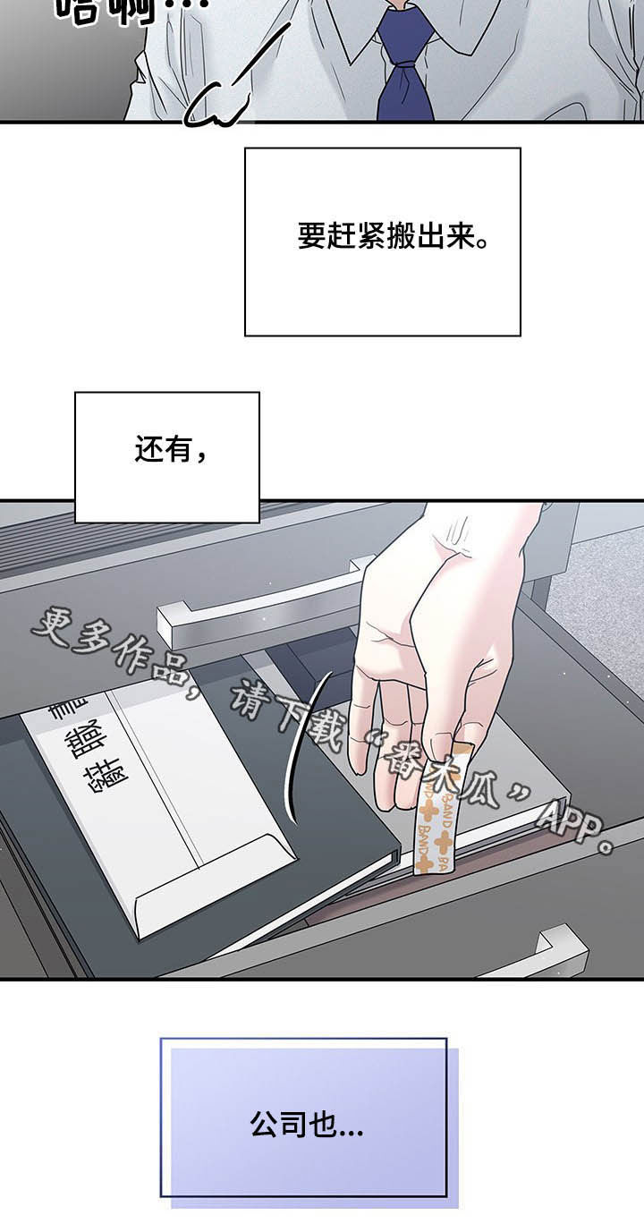 职场重组漫画,第92章：要赶紧搬4图
