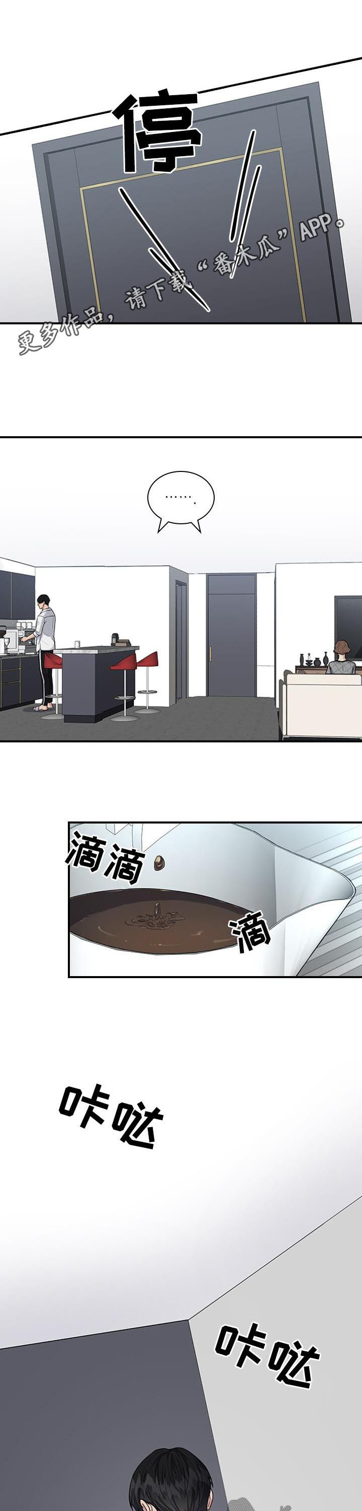 职场重组漫画,第71章：怀疑1图