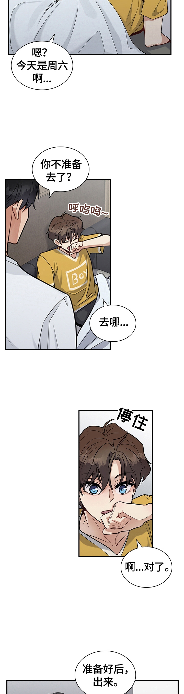 职场重组漫画,第33章：生气1图