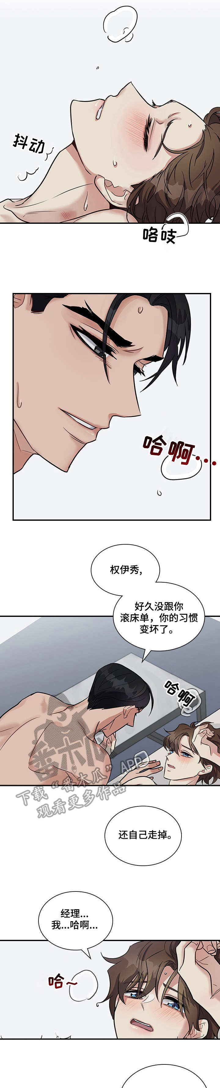 职场重组漫画,第18章：抱歉3图
