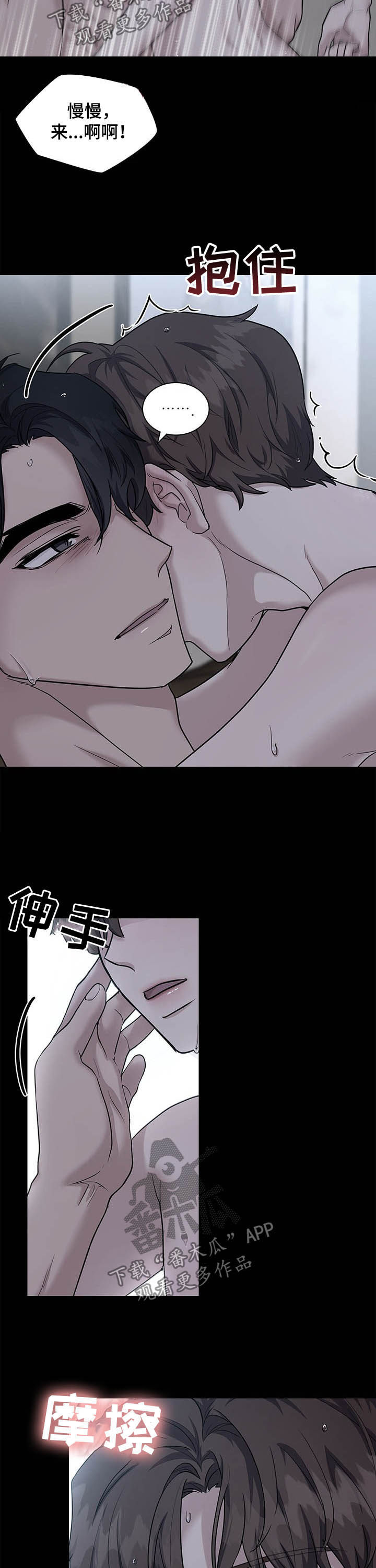 职场重组漫画,第82章：关系开始5图