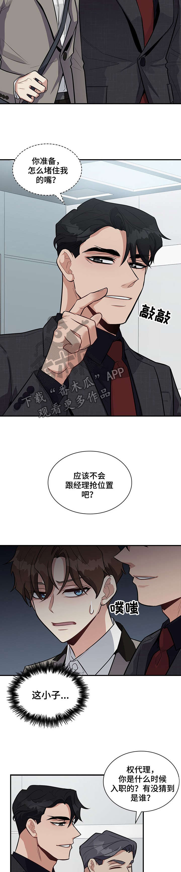 职场重组漫画,第12章：拼3图