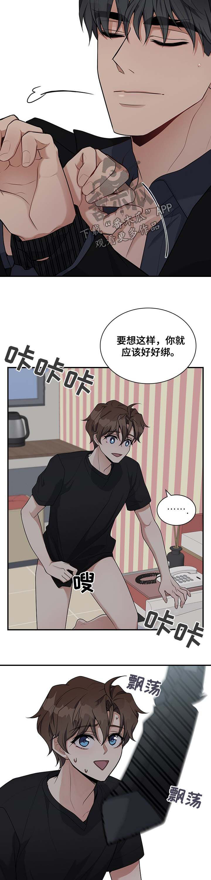 职场重组漫画,第38章：昨天的事情5图
