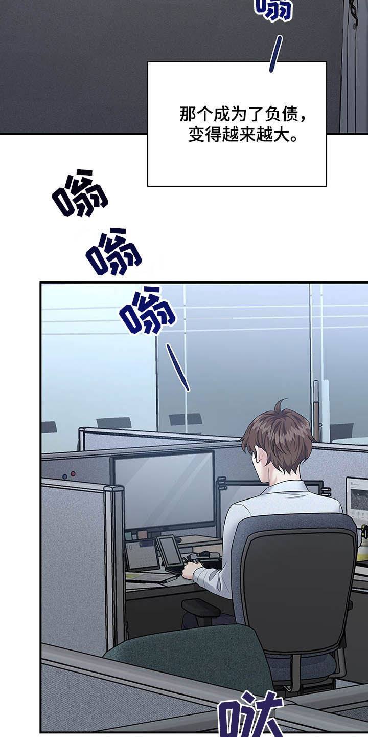 职场重组漫画,第94章：整理掉1图