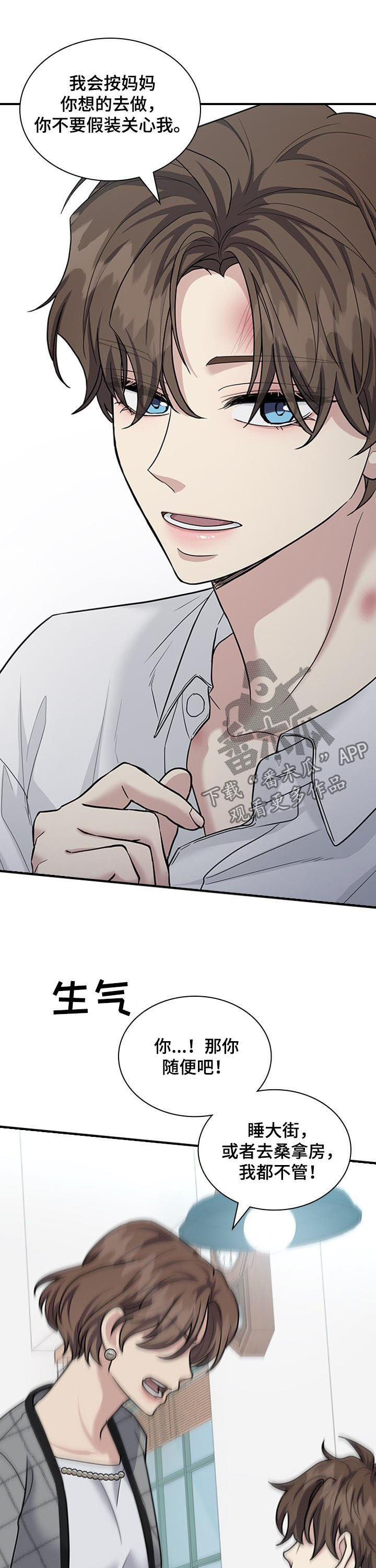 职场重组漫画,第75章：死给你看4图