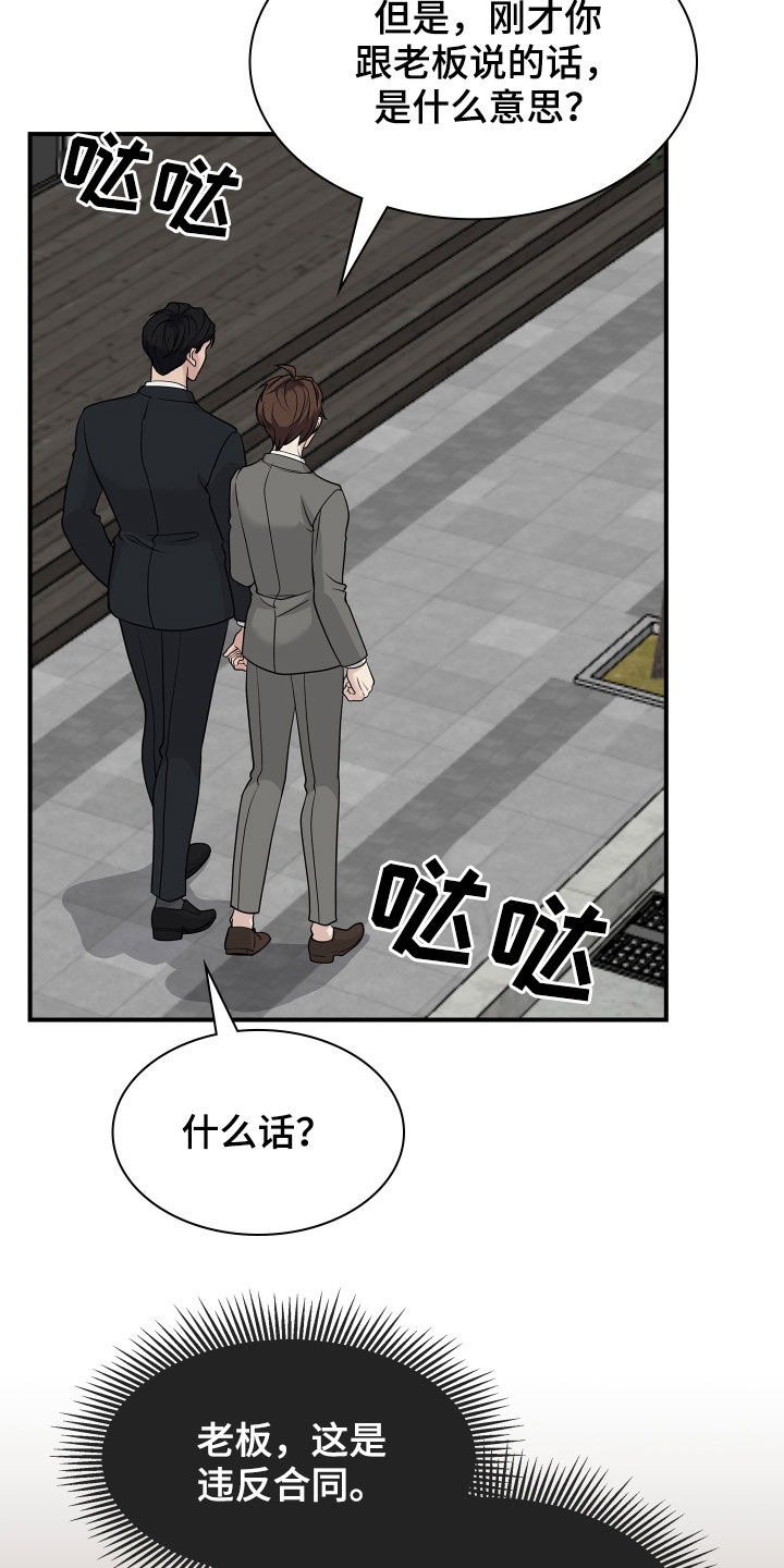 职场重组漫画,第113章：归宿3图