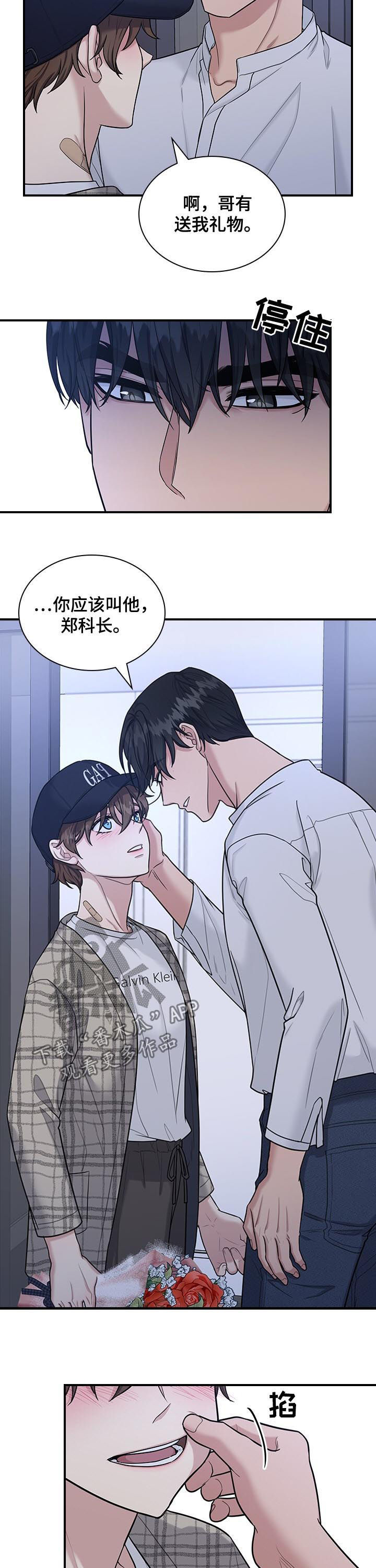 职场重组漫画,第61章：试探3图
