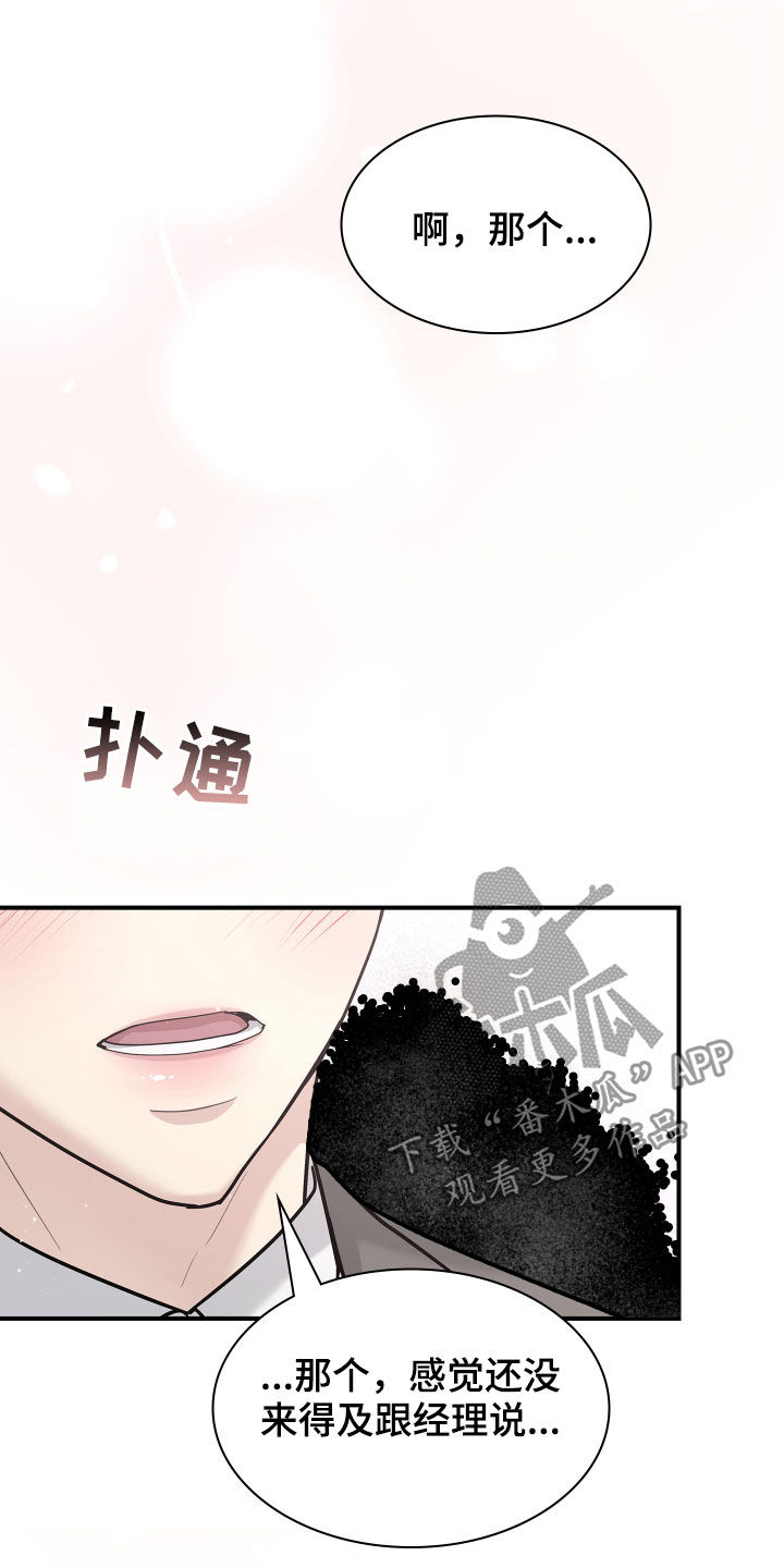 职场重组漫画,第113章：归宿4图