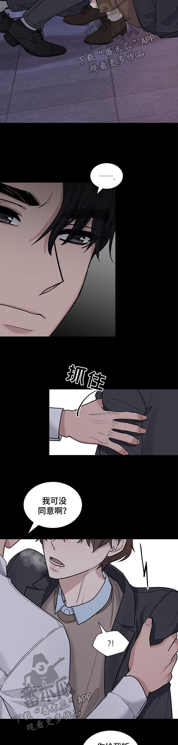 职场重组漫画,第81章：哭诉5图