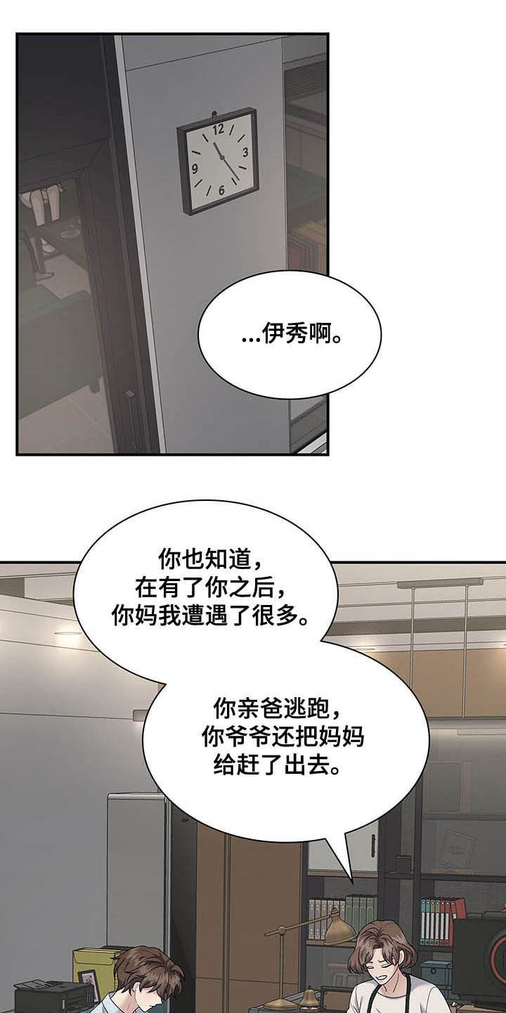 职场重组漫画,第99章：提议4图